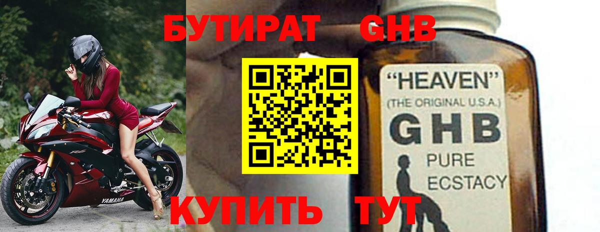 Бутират  Вход с VPN  Свободный  БУТИРАТ вода 