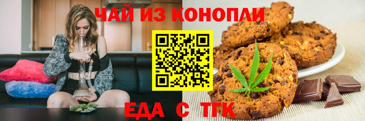 Еда ТГК конопля Свободный
