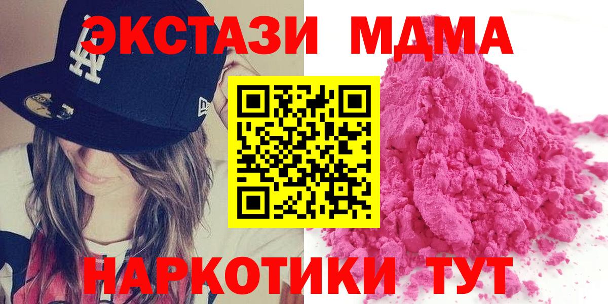 МДМА молли  МДМА молли  Вход с VPN  MDMA  Свободный 