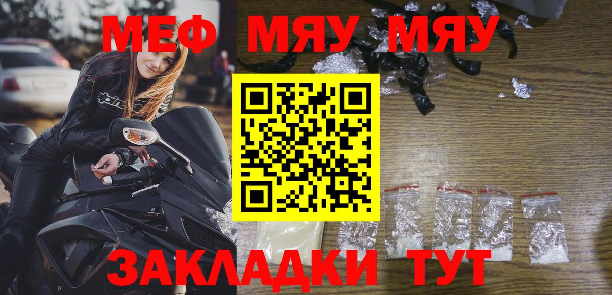 МЯУ-МЯУ  МЕФ мука  закладки  Свободный  МЕФ VHQ  МЯУ-МЯУ  Вход с VPN 