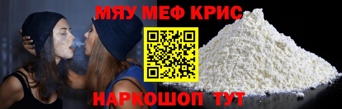 Меф мяу мяу кристаллы Свободный